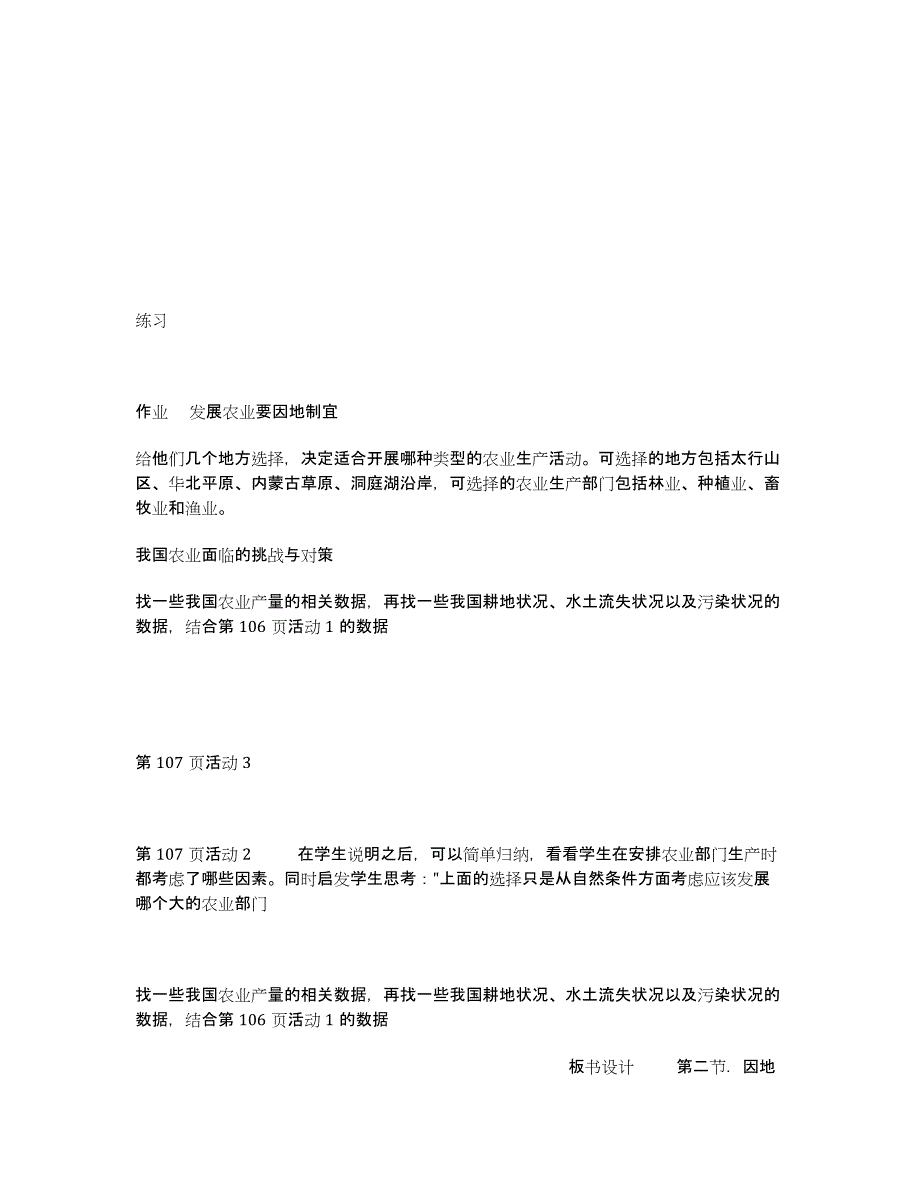 2020高一政治上册周练检测试题12.docx_第3页