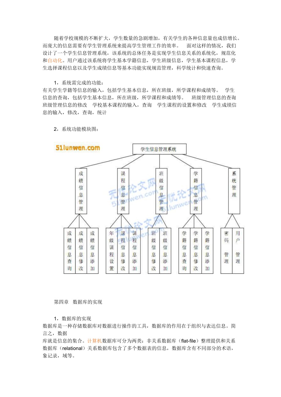 学生信息管理系统的制作.doc_第2页