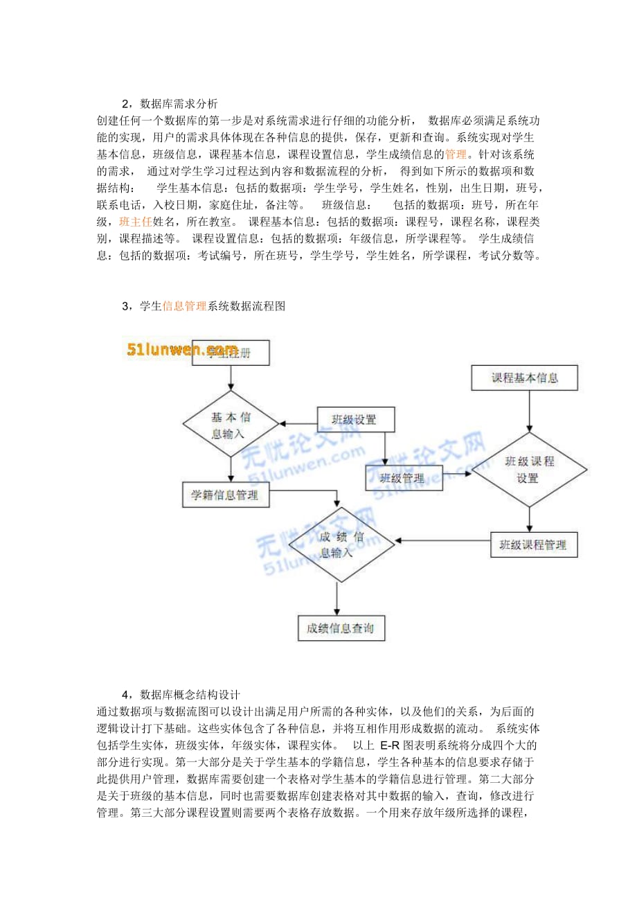 学生信息管理系统的制作.doc_第3页