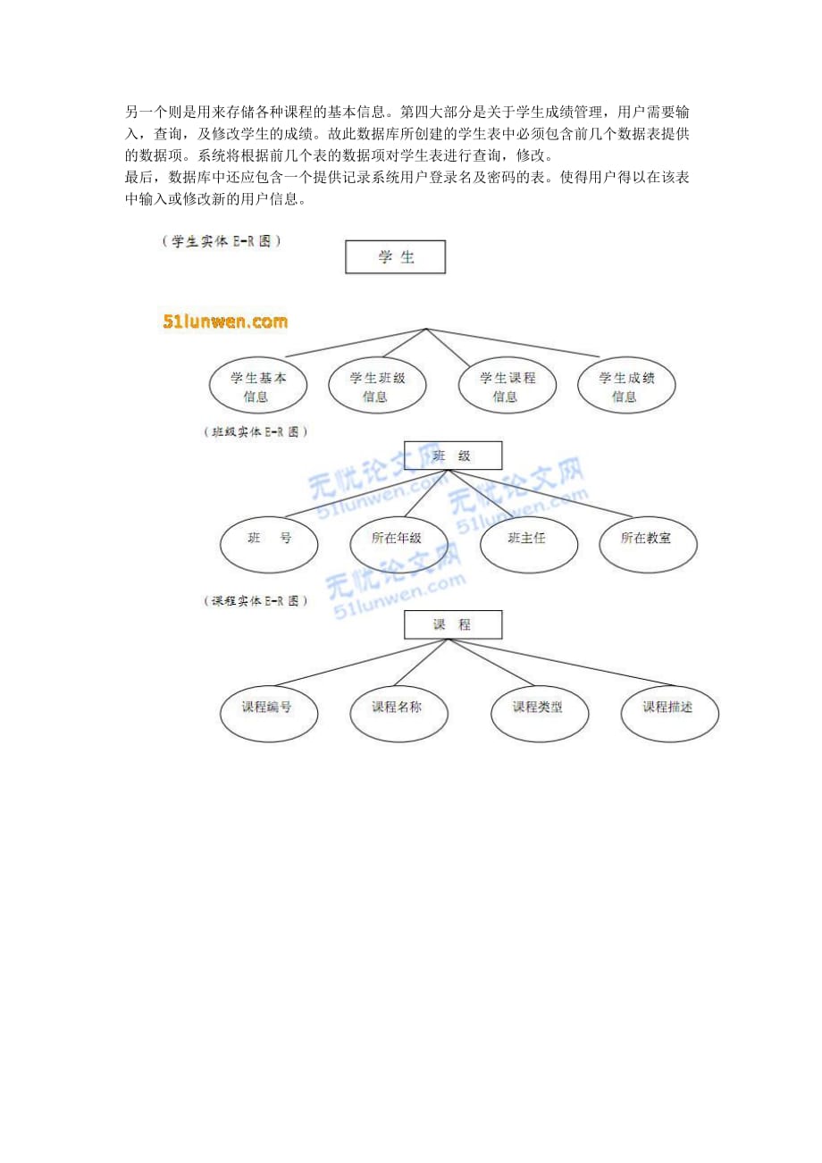 学生信息管理系统的制作.doc_第4页