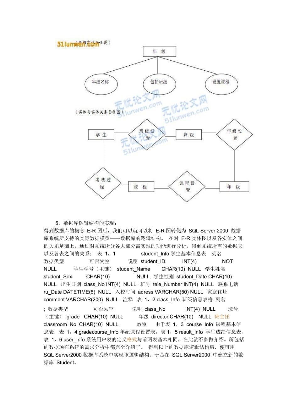 学生信息管理系统的制作.doc_第5页