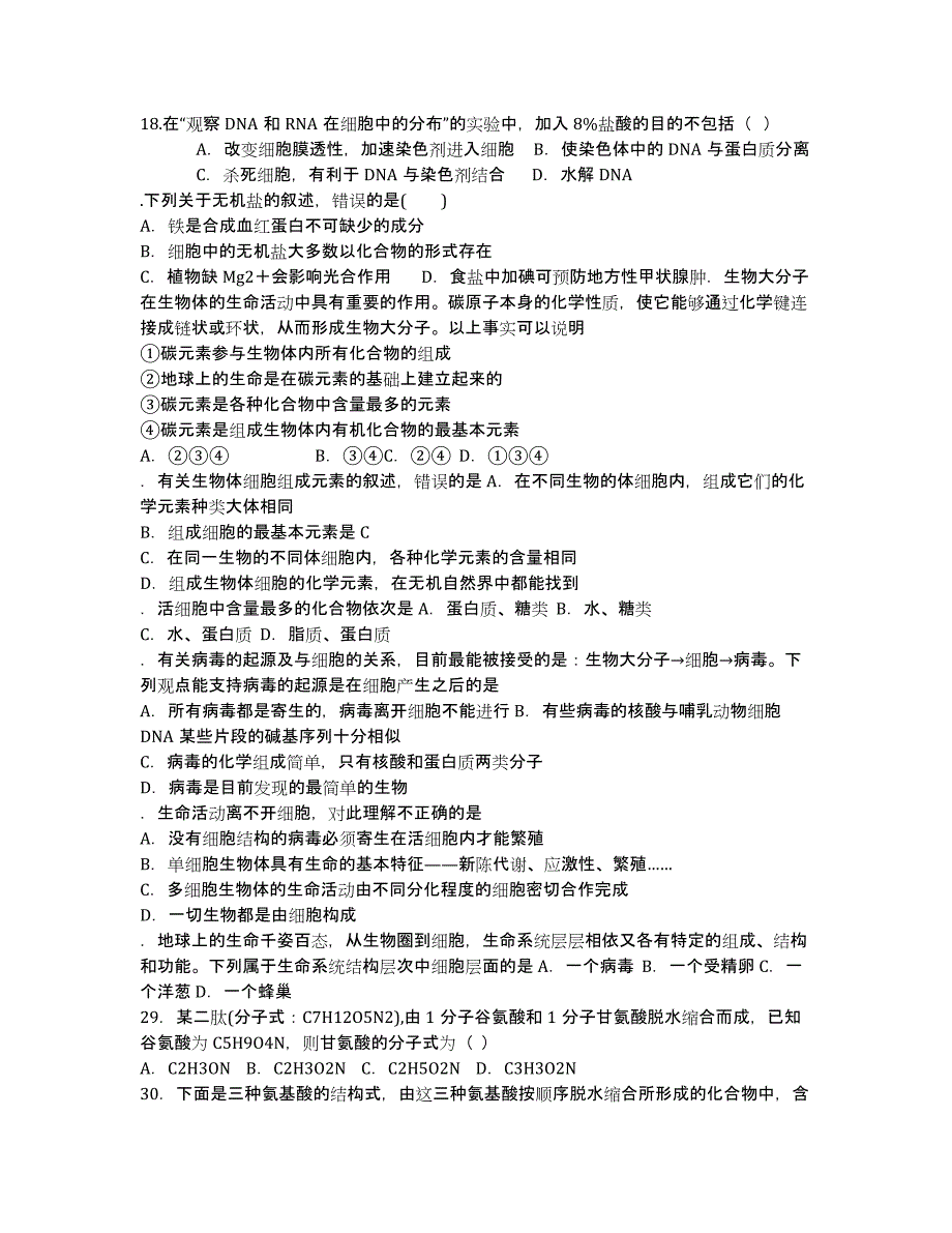 广西2020学年高一上学期期中生物试题.docx_第3页