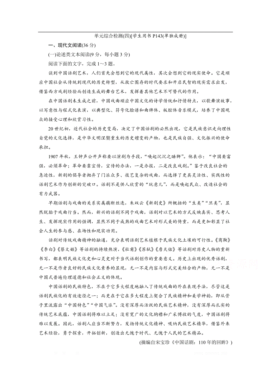 2019-2020学年高中语文粤教版必修2训练检测：第四单元 单元综合检测（四）_第1页