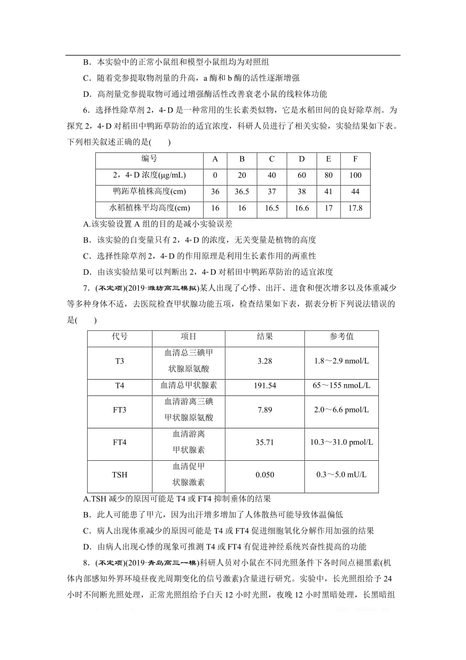 2020新课标高考生物二轮练习：题型专项练（三）　表格分析类_第3页