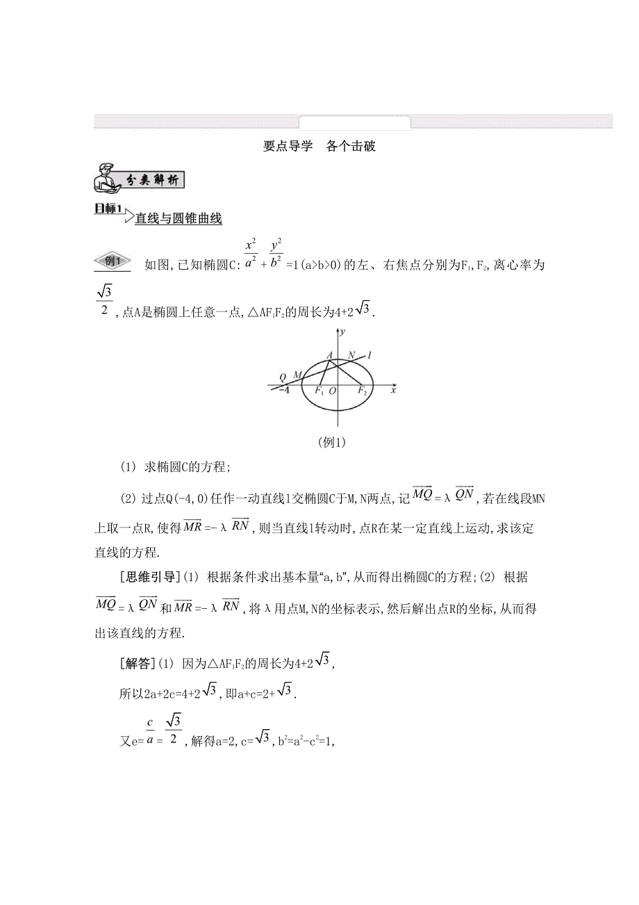 江苏省2015高考数学一轮复习第十一章第63课圆锥曲线的综合应用要点导学（pdf） (1).pdf_第1页