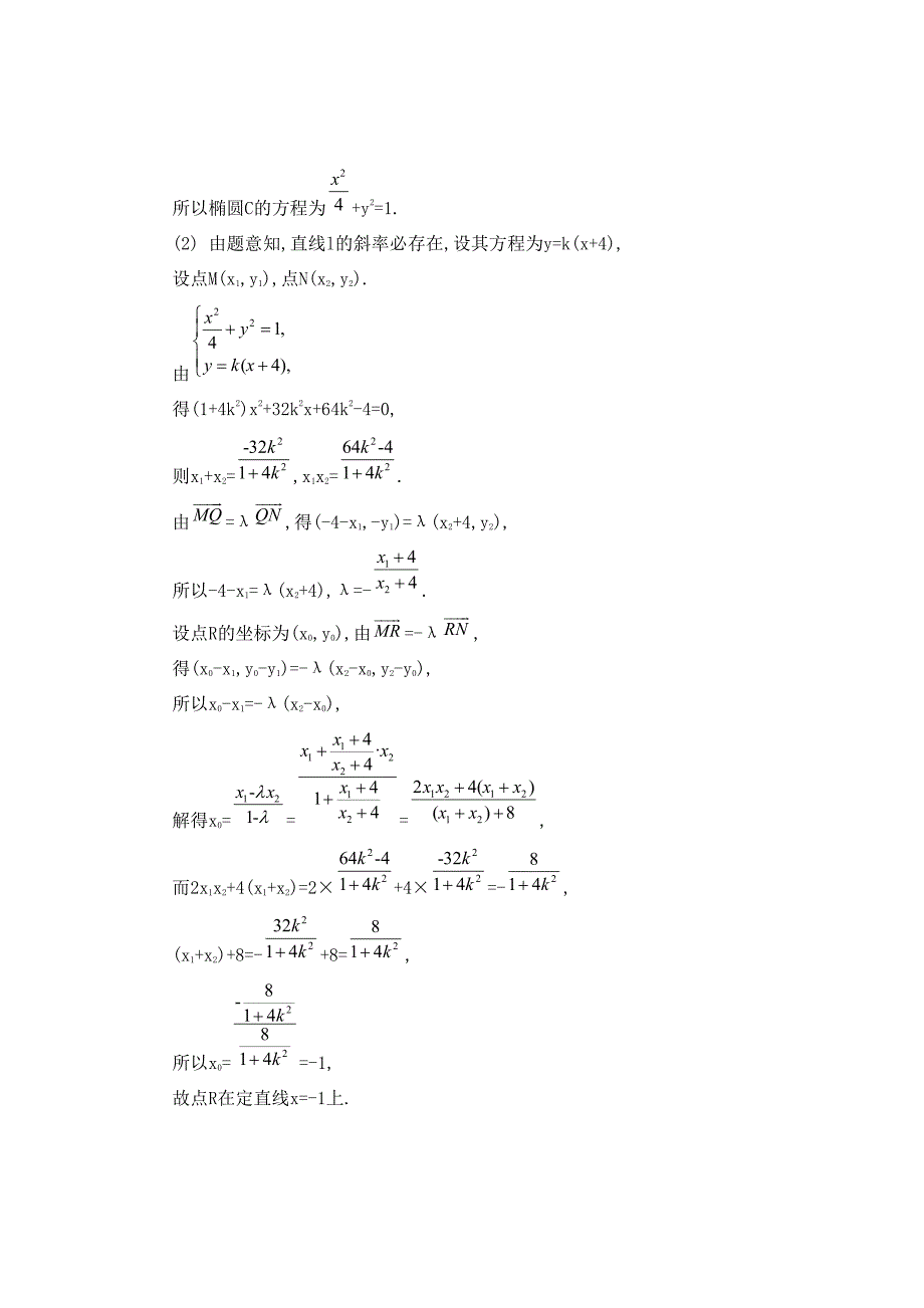 江苏省2015高考数学一轮复习第十一章第63课圆锥曲线的综合应用要点导学（pdf） (1).pdf_第2页