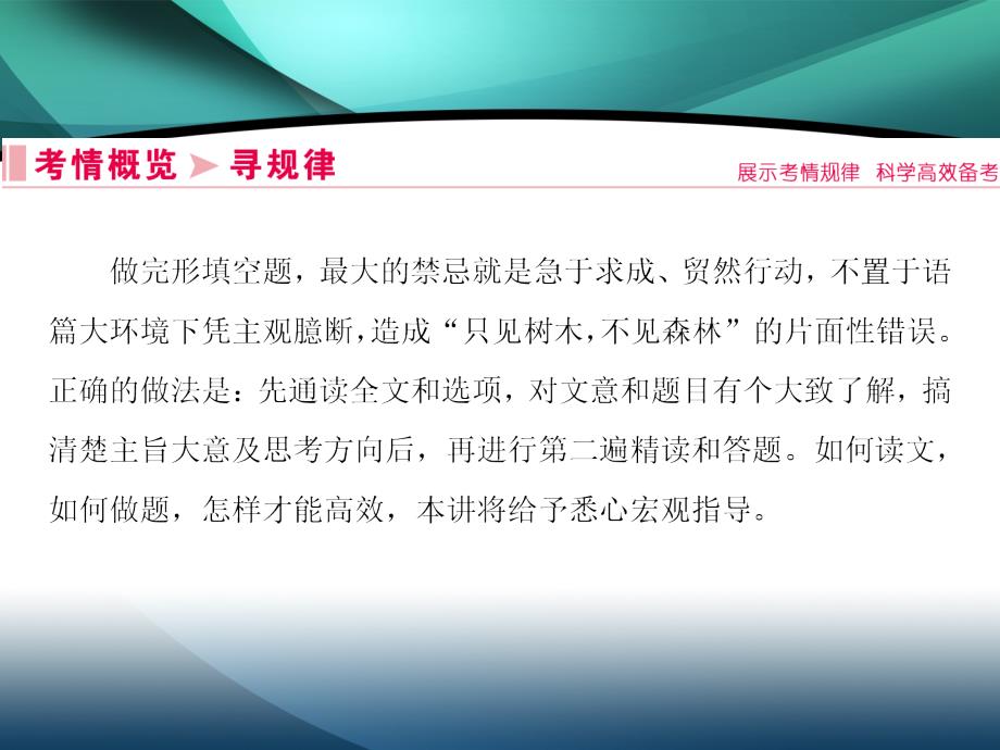 2020届新高考英语二轮课件：第三板块 第一部分 解题技法总述_第2页