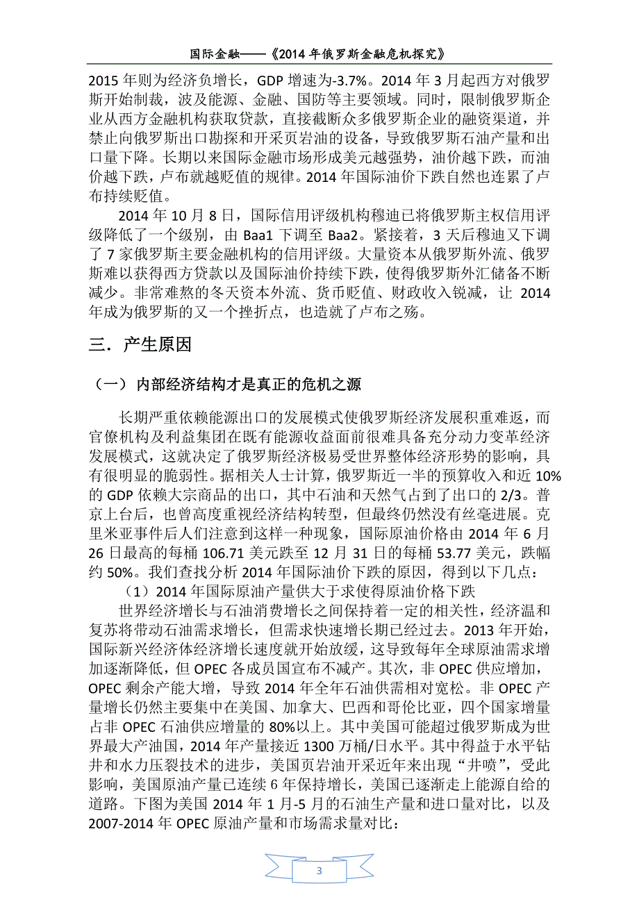 2014年俄罗斯金融危机_第4页