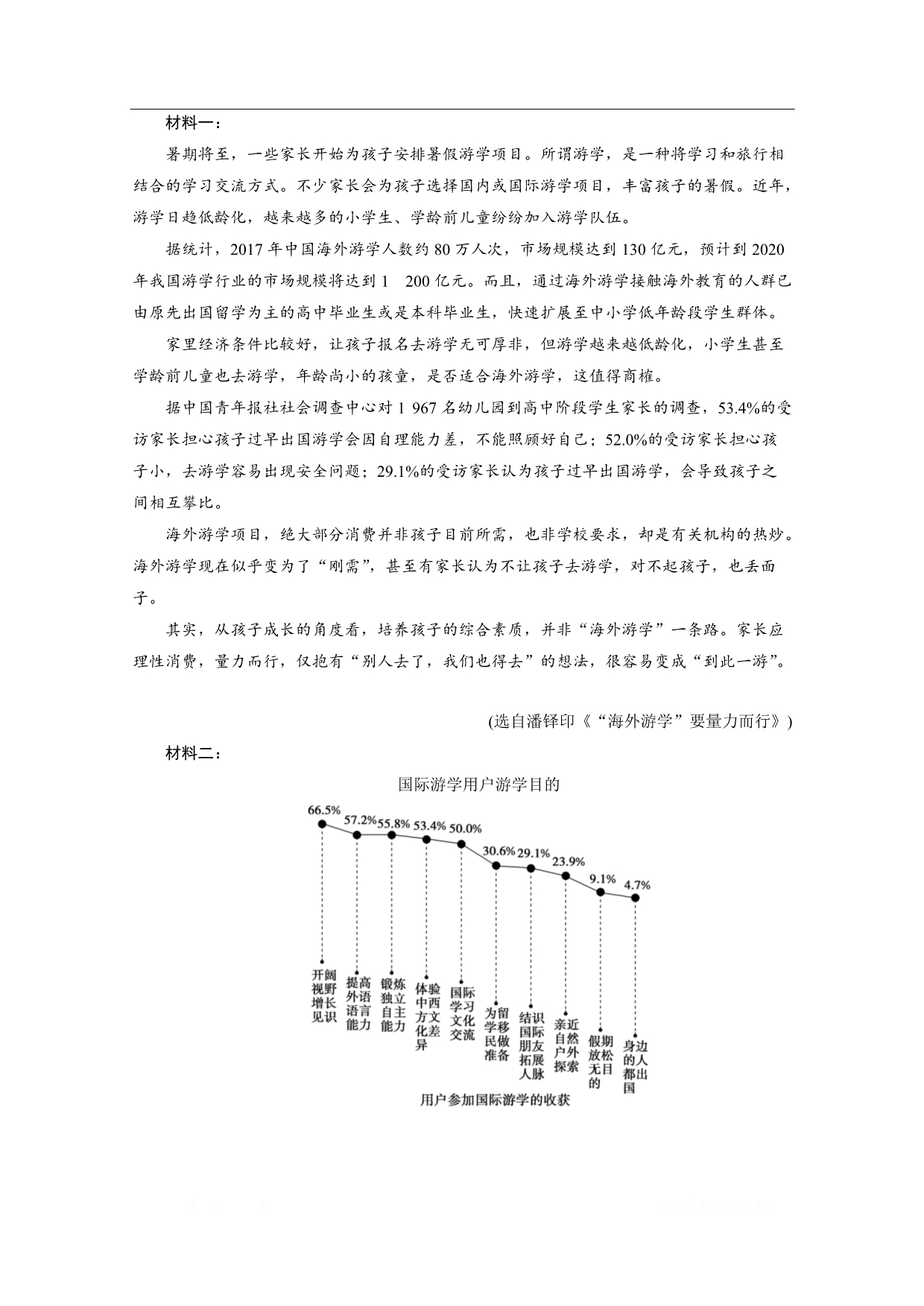 2019-2020学年高中语文粤教版选修现代散文选读巩固提升案：第三单元 期中综合检测_第3页