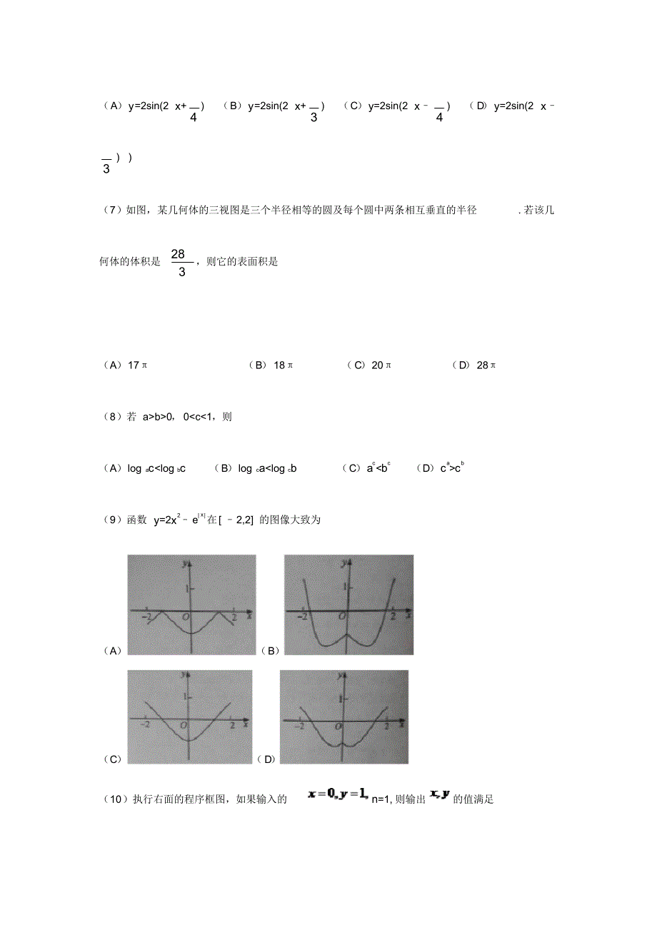 2016年高考全国1卷文数试题及答案.pdf_第2页