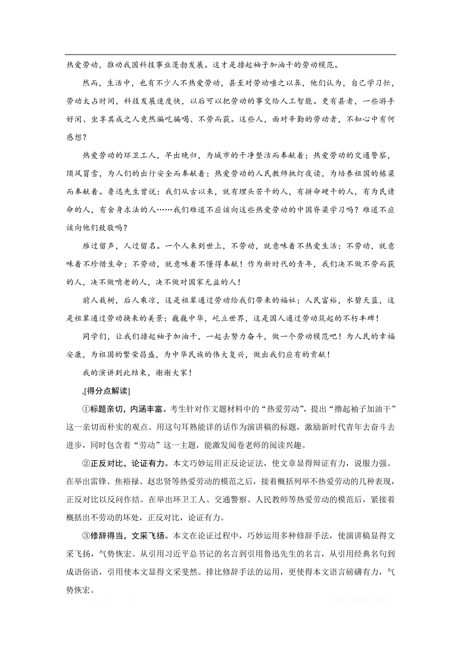 2020届高考艺考生语文复习教师用书：第四部分第二节　问道优秀作文制胜高考考场——2019年全国高考十佳满分作文赏读_第2页