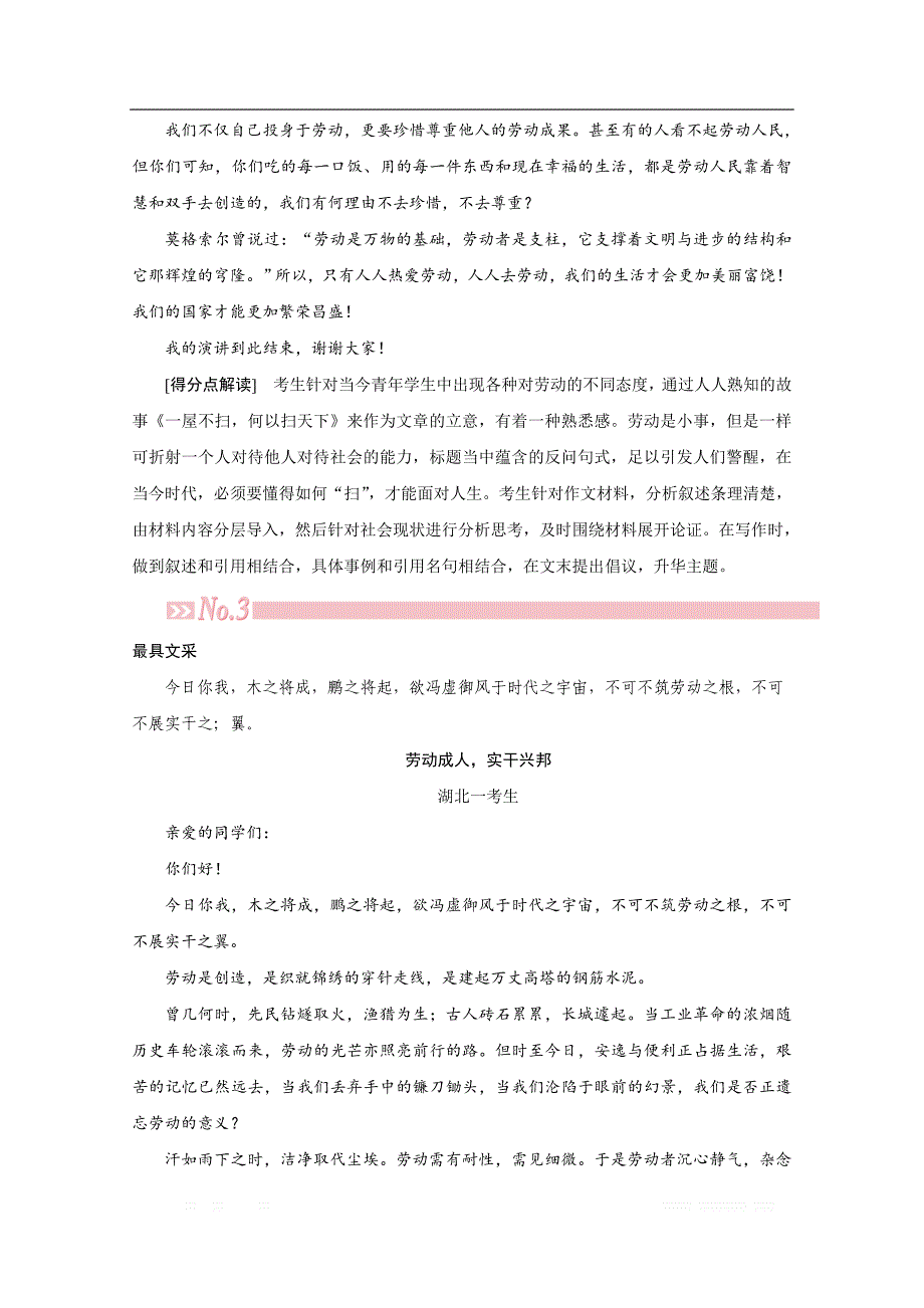 2020届高考艺考生语文复习教师用书：第四部分第二节　问道优秀作文制胜高考考场——2019年全国高考十佳满分作文赏读_第4页