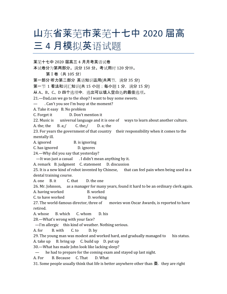 山东省莱芜市莱芜十七中2020届高三4月模拟英语试题.docx_第1页