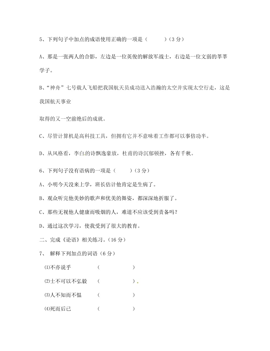 福建省宁化城东中学2020学年七年级语文上学期第六周周考试题（无答案） 新人教版_第3页