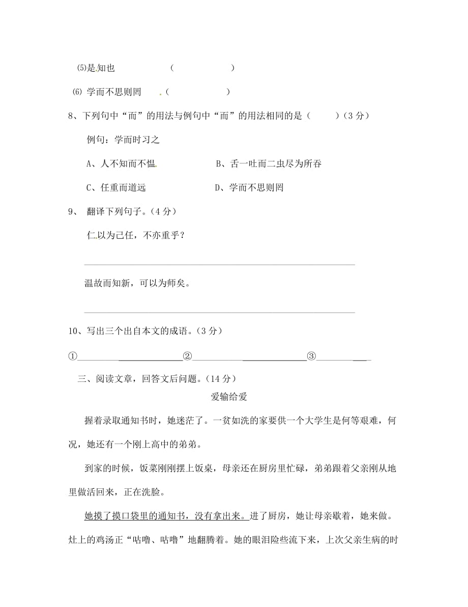 福建省宁化城东中学2020学年七年级语文上学期第六周周考试题（无答案） 新人教版_第4页