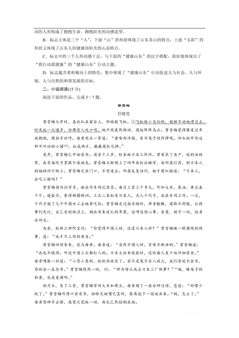 2020江苏高考语文二轮练习：15 特色专项训练（十五）　语言文字运用＋小说＋诗歌_第2页