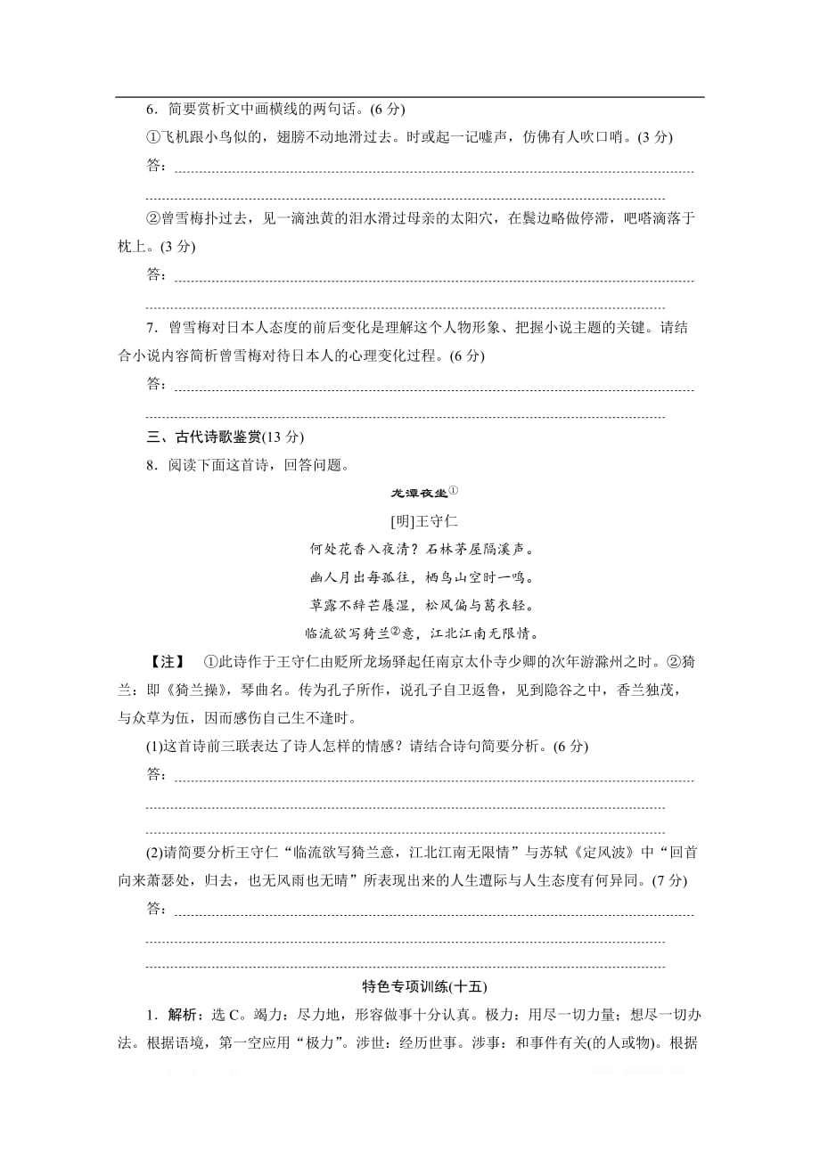 2020江苏高考语文二轮练习：15 特色专项训练（十五）　语言文字运用＋小说＋诗歌_第4页