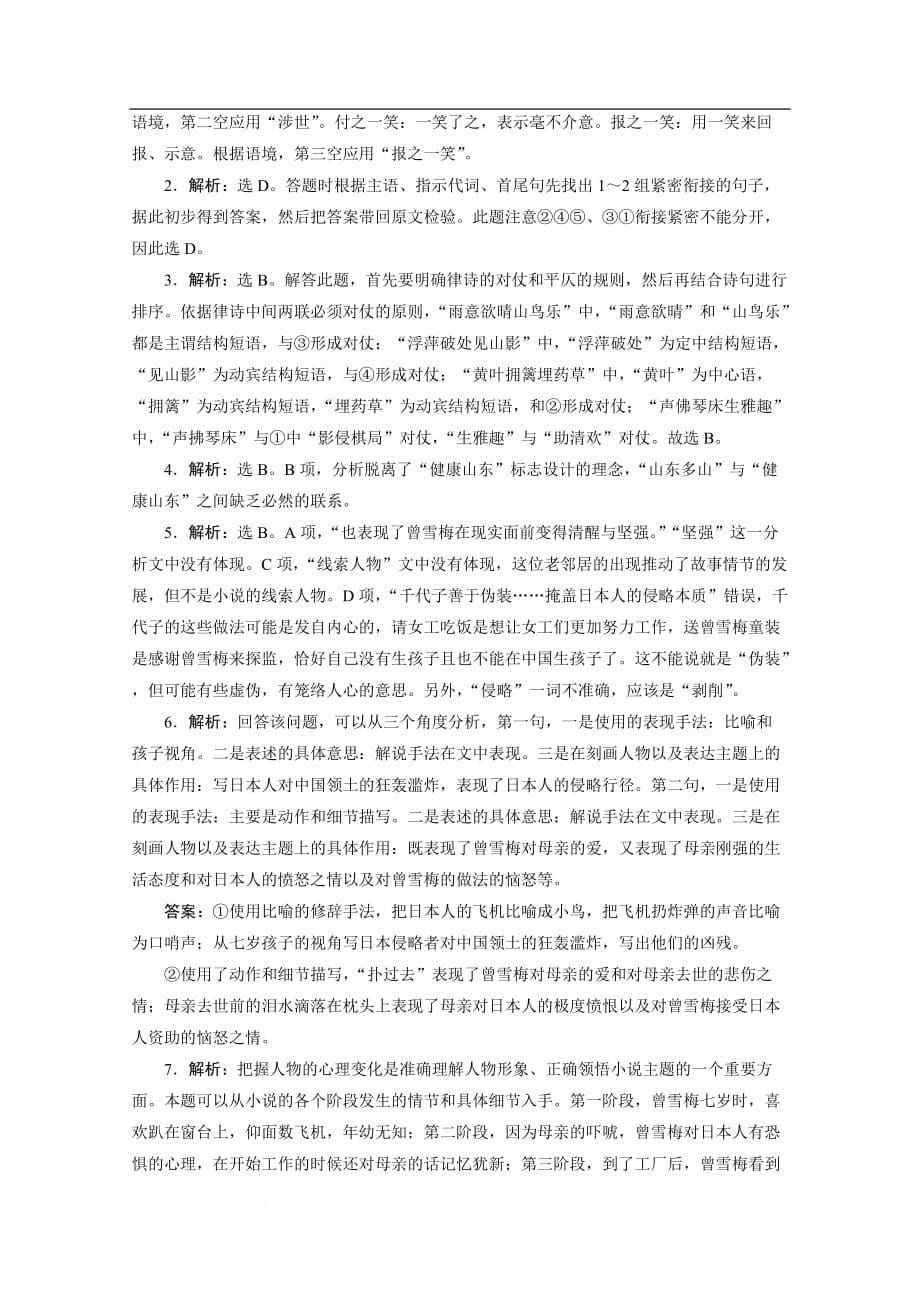 2020江苏高考语文二轮练习：15 特色专项训练（十五）　语言文字运用＋小说＋诗歌_第5页