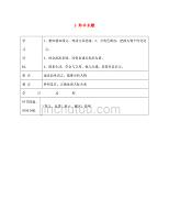 甘肃省永靖县回民中学七年级语文上册 3 羚羊木雕导学案（无答案）（新版）新人教版