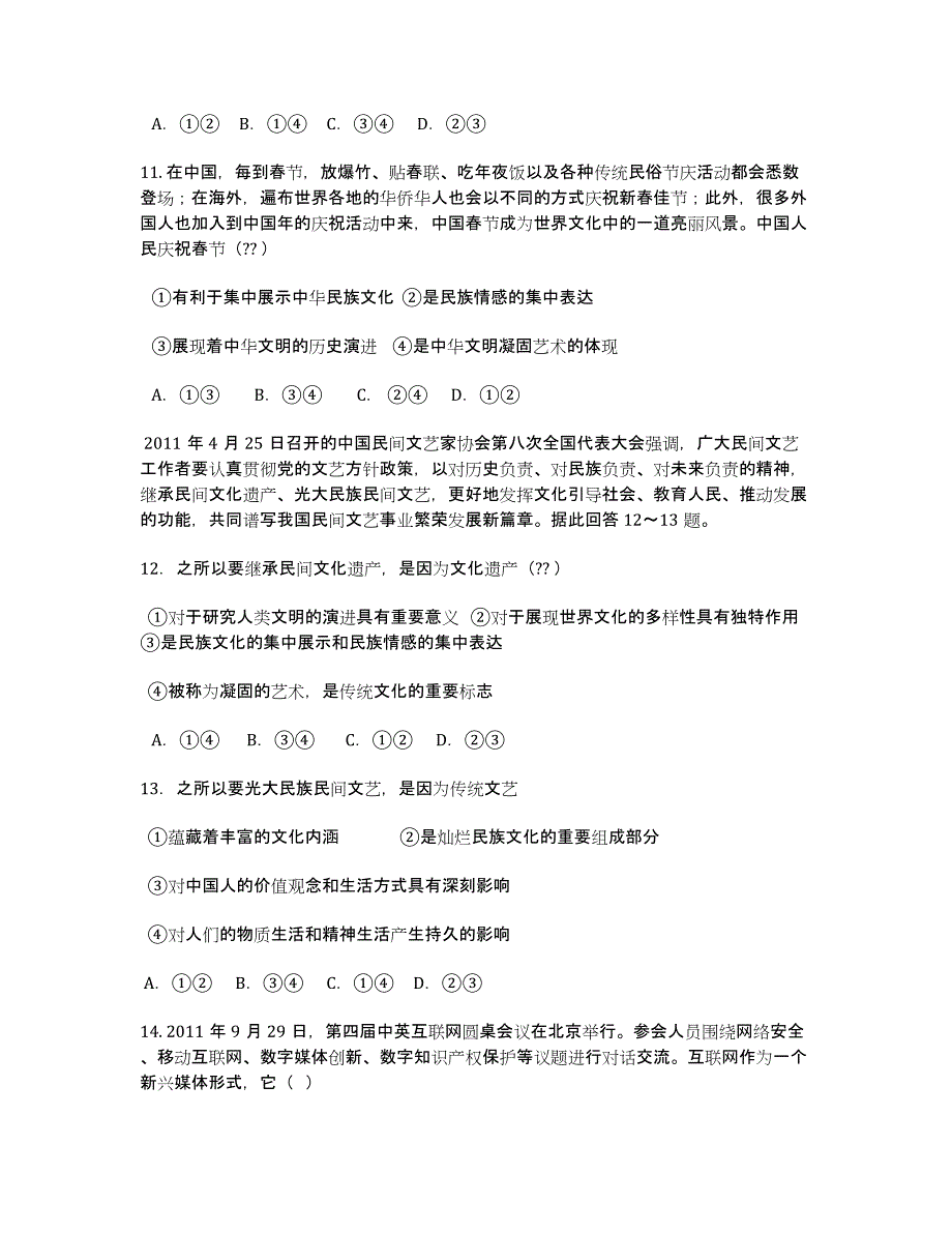 安徽省安工大附中、红星中学2020学年高二3月联考政治试题.docx_第4页