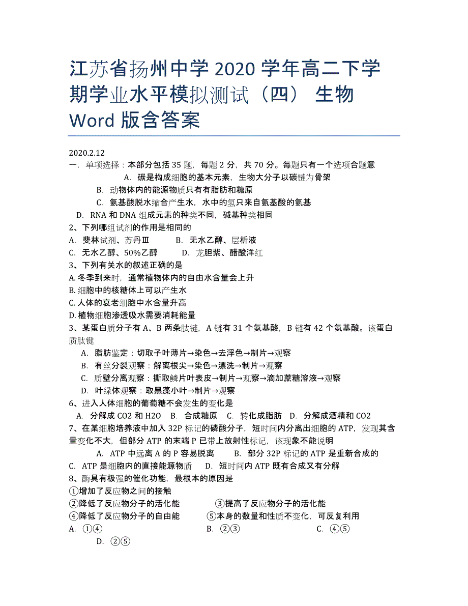 江苏省2020学年高二下学期学业水平模拟测试（四） 生物 Word版含答案.docx_第1页