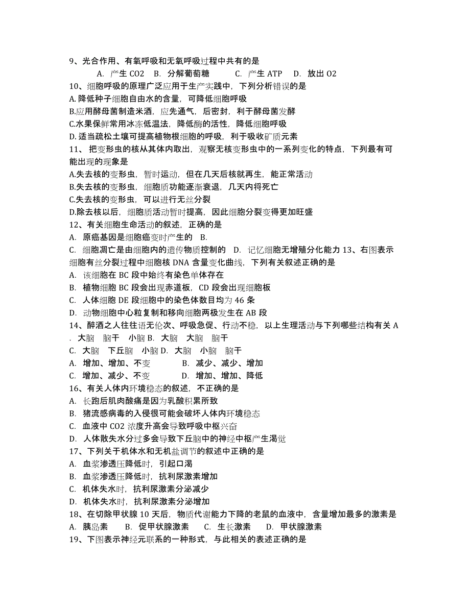 江苏省2020学年高二下学期学业水平模拟测试（四） 生物 Word版含答案.docx_第2页