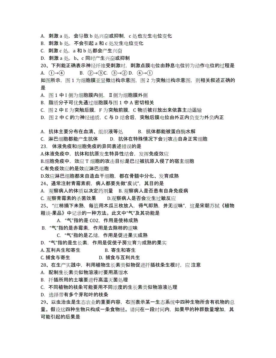 江苏省2020学年高二下学期学业水平模拟测试（四） 生物 Word版含答案.docx_第3页