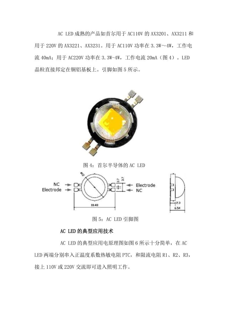 ACLED灯的工作原理.doc_第5页