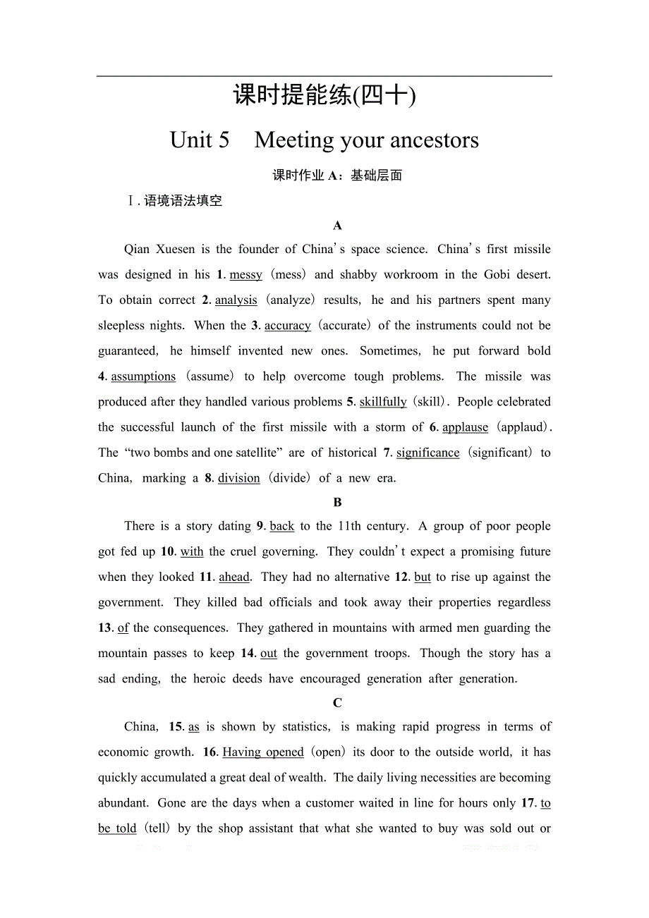 2021届高三英语人教版一轮新高考复习课时提能练：40 选修8　Unit 5　Meeting your ancestors_第1页