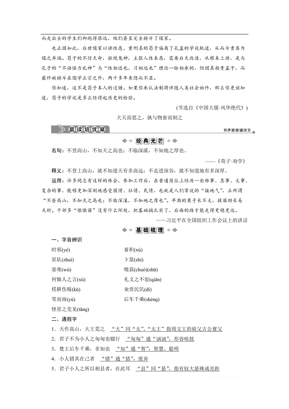 2019-2020学年高中语文人教版选修先秦诸子选读学案：第三单元 大天而思之孰与物畜而制之_第4页