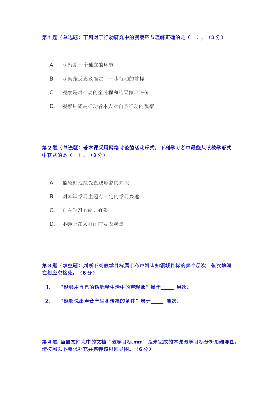 教育技术水平考试样卷-物理.doc_第2页