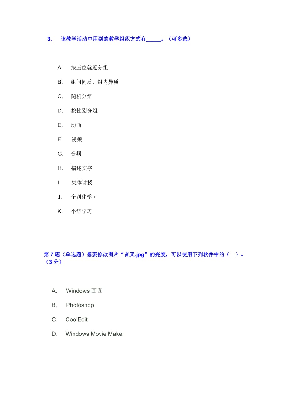 教育技术水平考试样卷-物理.doc_第4页