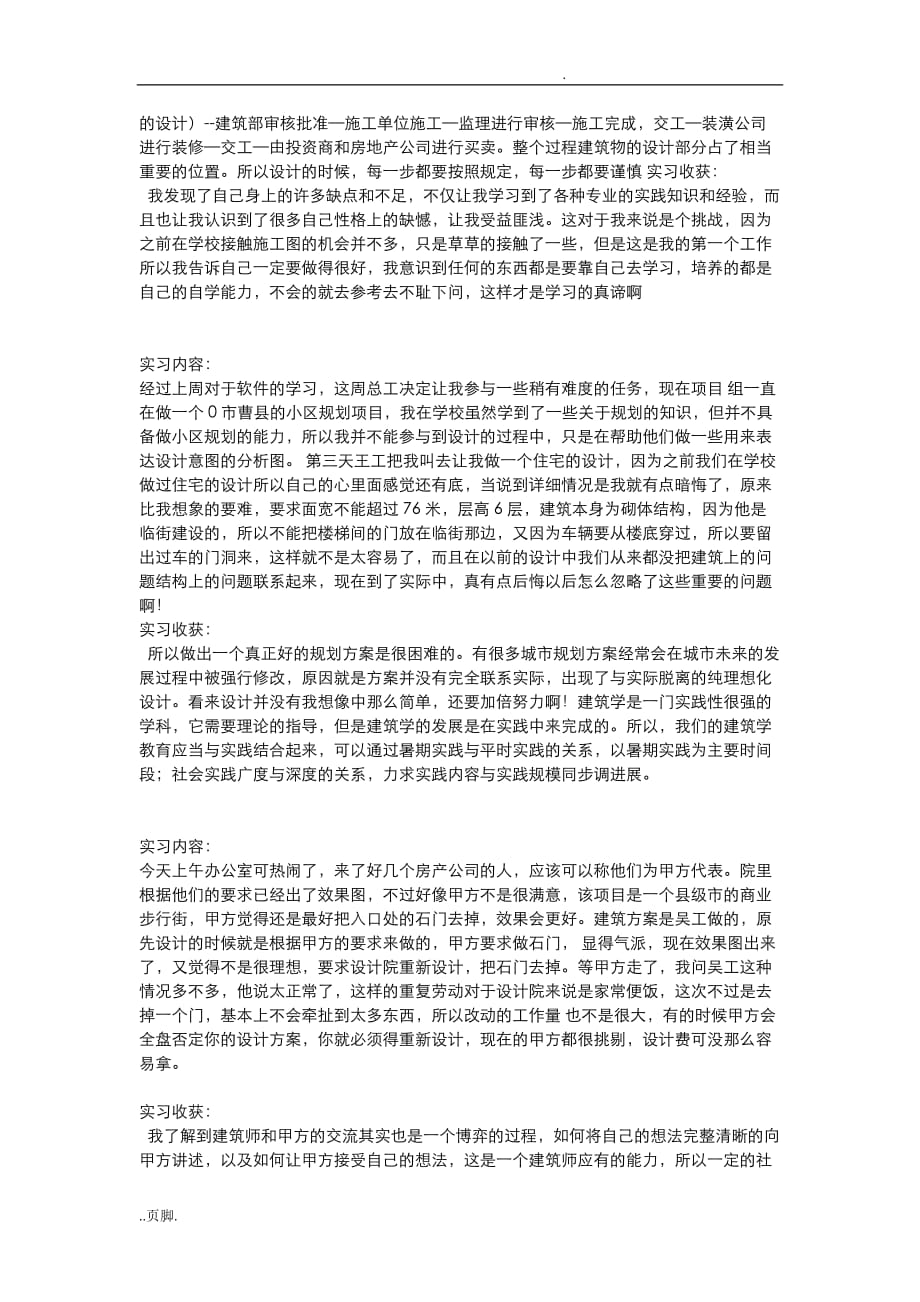 设计院实习周记(精华篇)_第2页