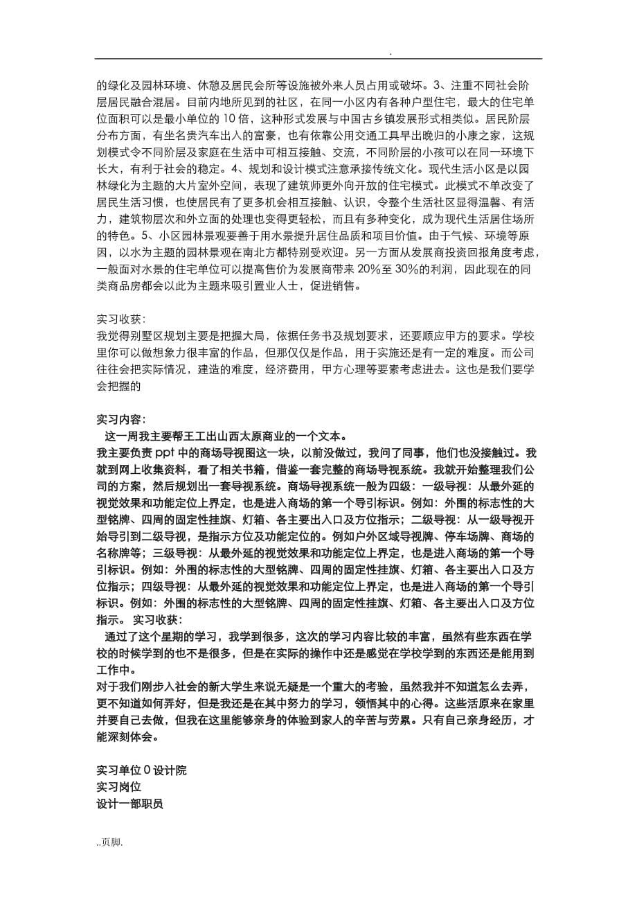 设计院实习周记(精华篇)_第5页