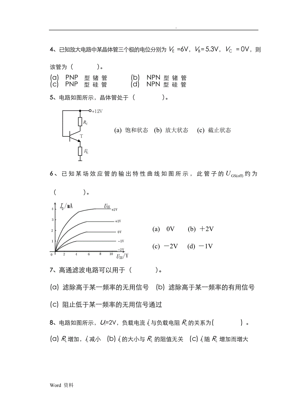 昆明理工大学模拟电子技术基础历年期末试卷真题_第2页