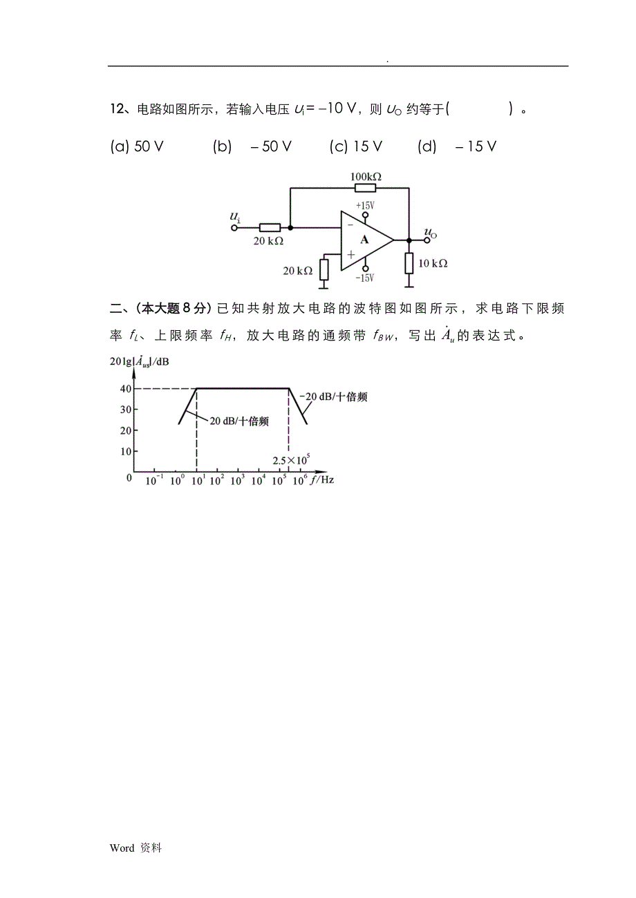 昆明理工大学模拟电子技术基础历年期末试卷真题_第4页