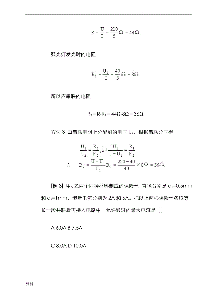 高二物理串联电路和并联电路典型例题_第3页