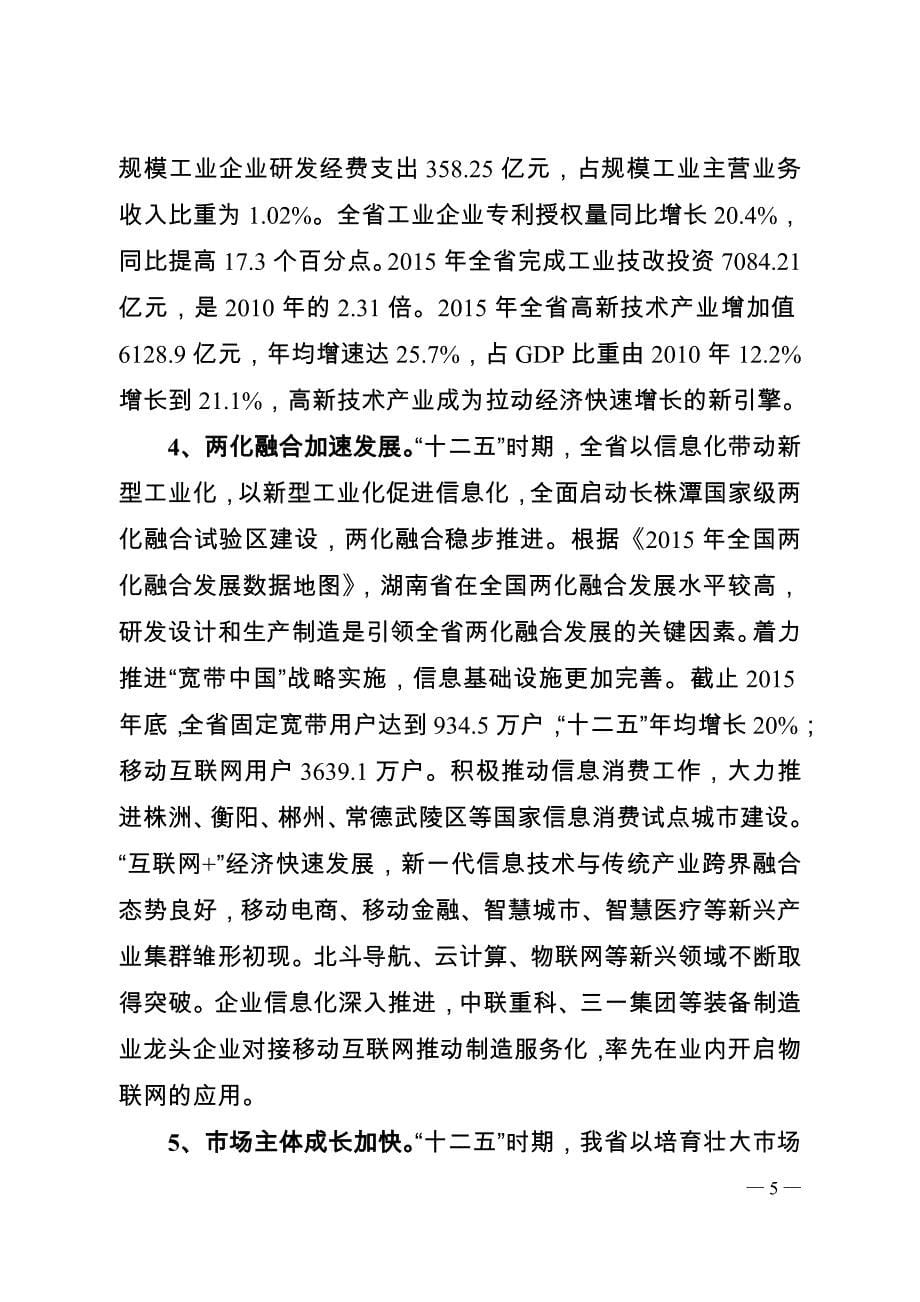 《湖南省“十三五”新型工业化发展规划》_第5页