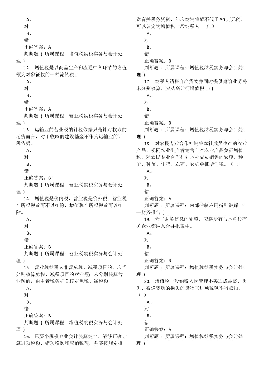 最新会计人员网络继续教育真题及答案.doc_第2页