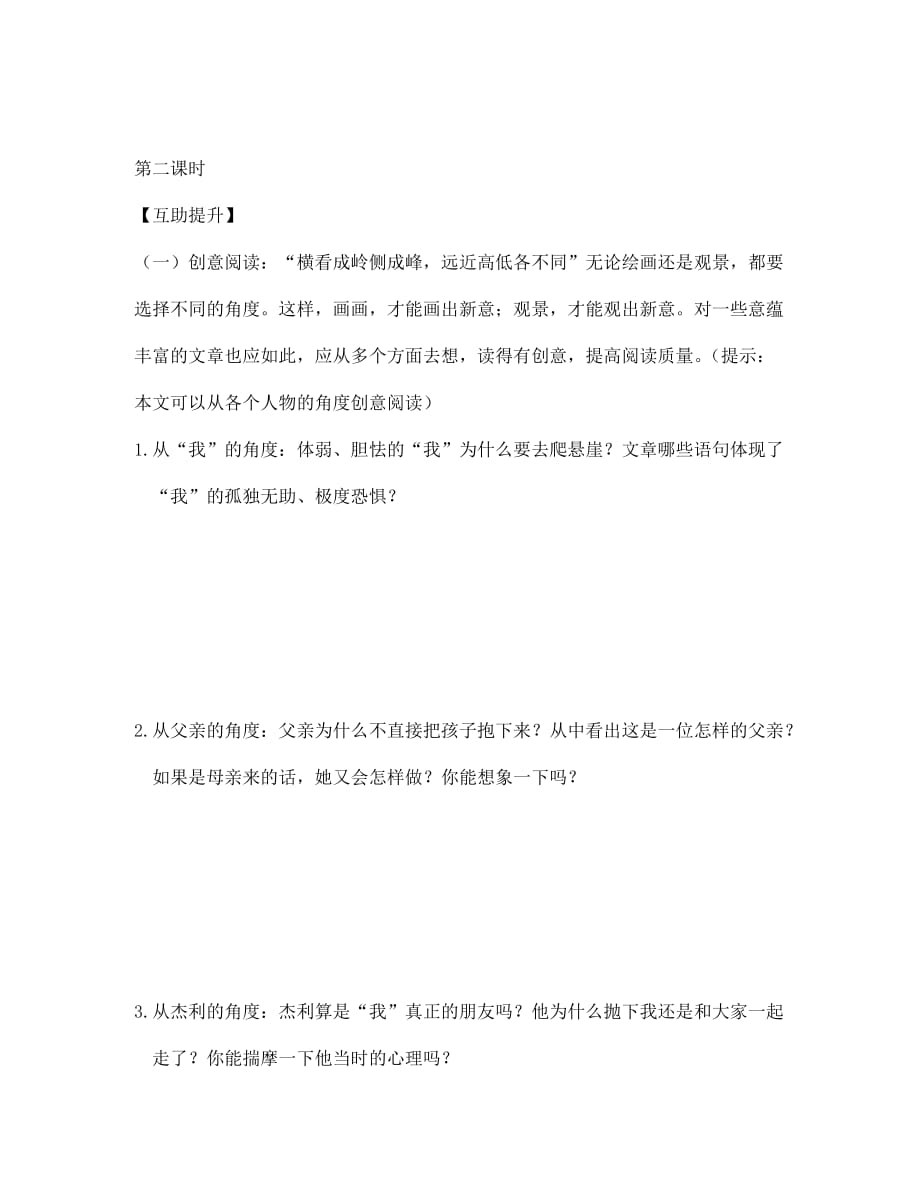 重庆市第三十九中学七年级语文上册 17《走一步再走一步》学案（无答案）（新版）新人教版_第4页