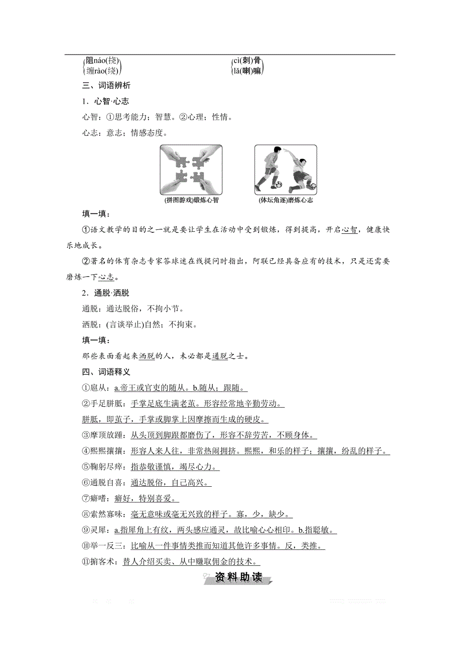 2019-2020学年高中语文粤教版选修现代散文选读学案：第三单元 9　论　趣_第2页