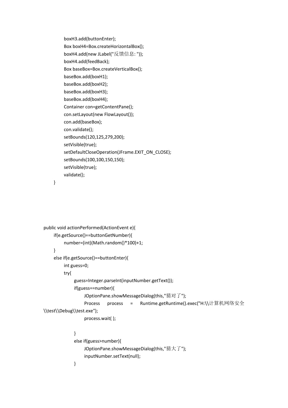 java猜字小游戏代码.docx_第2页