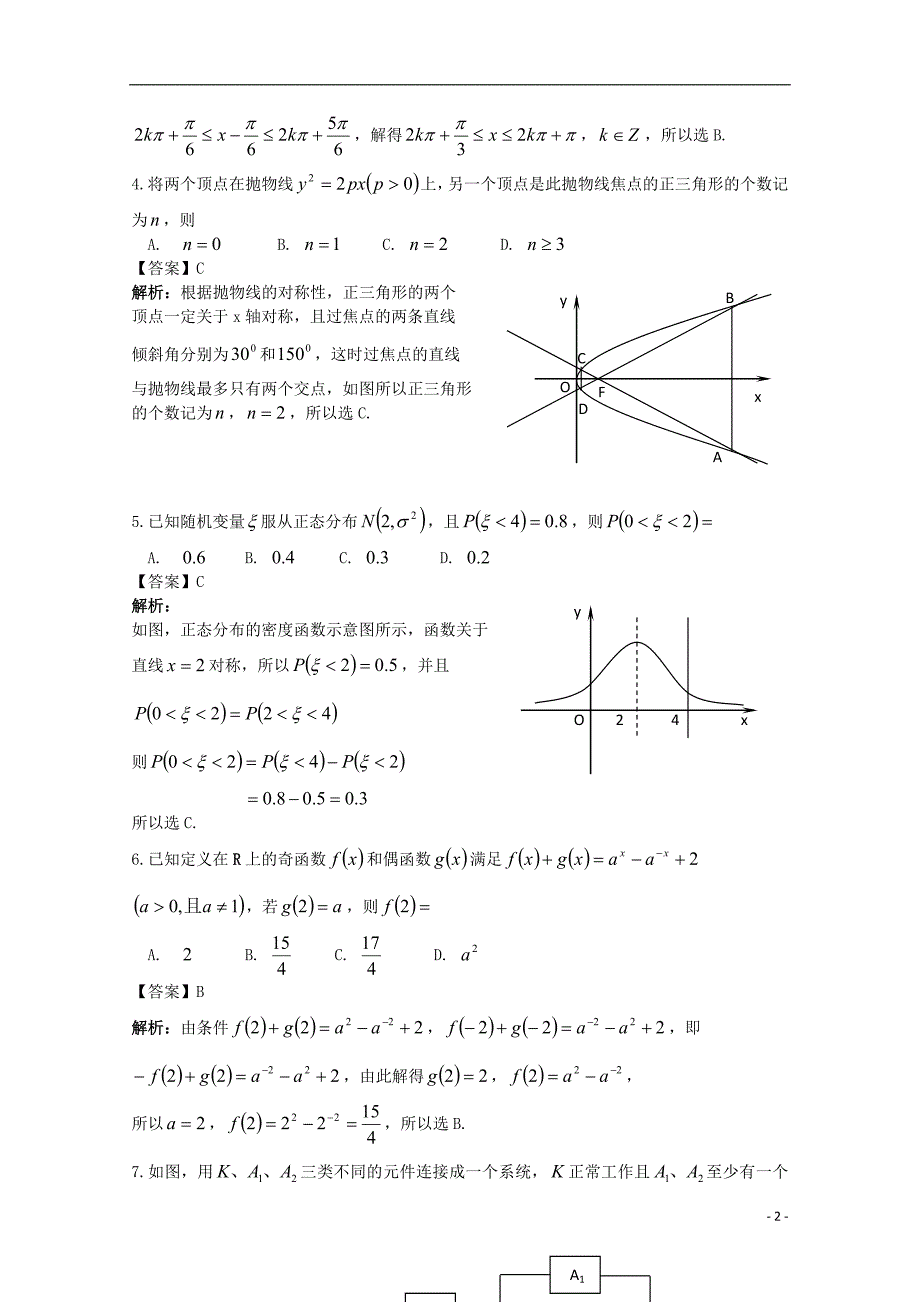 2011年普通高等学校招生全国统一考试数学理试题（湖北卷解析版）.doc_第2页