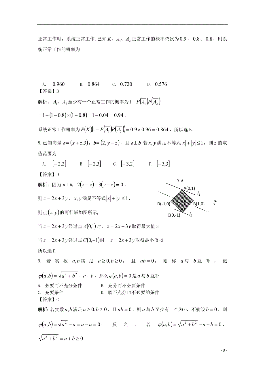 2011年普通高等学校招生全国统一考试数学理试题（湖北卷解析版）.doc_第3页