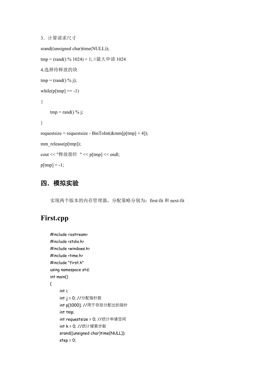 北交大操作系统作业-内存管理器实验.doc_第2页