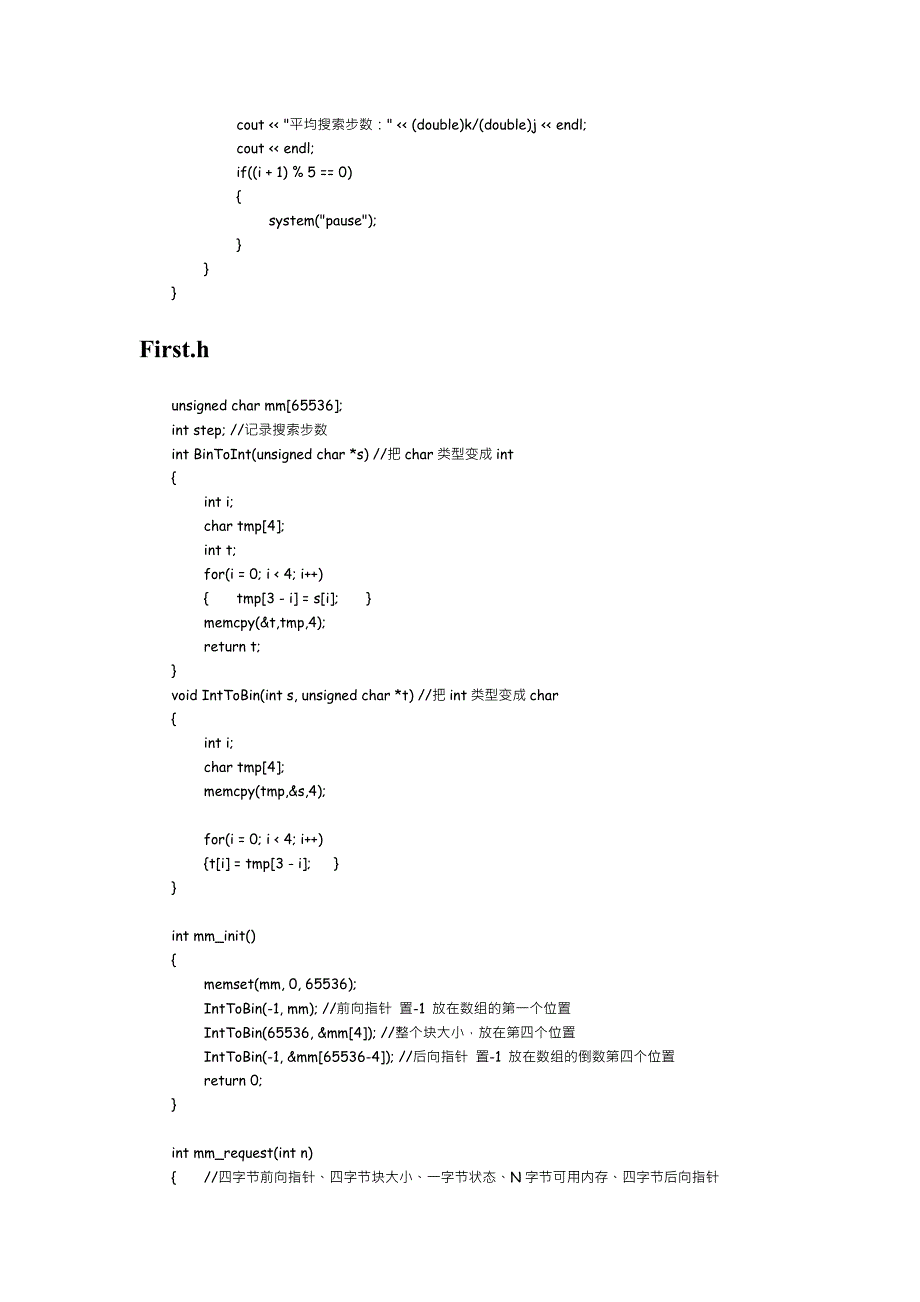 北交大操作系统作业-内存管理器实验.doc_第4页