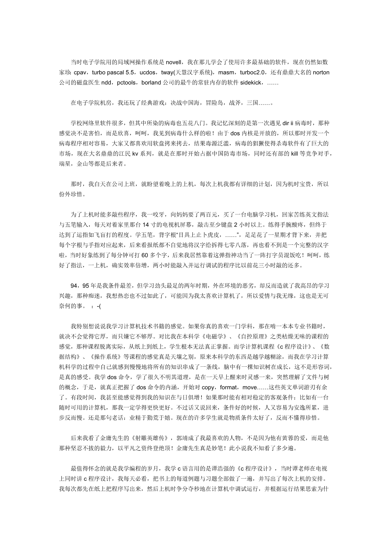 IT从业十年-一个编程人员的经历.docx_第5页