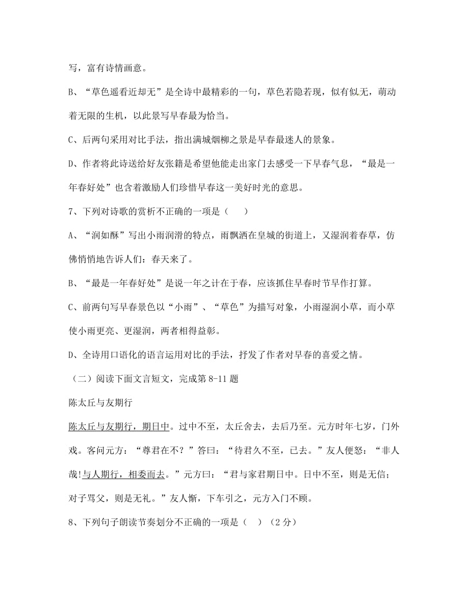 江西省崇仁县2020学年七年级语文上学期第一次月考试题（无答案） 新人教版_第3页