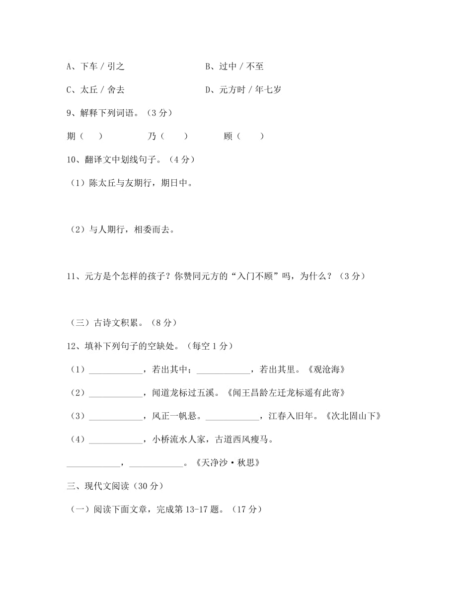 江西省崇仁县2020学年七年级语文上学期第一次月考试题（无答案） 新人教版_第4页