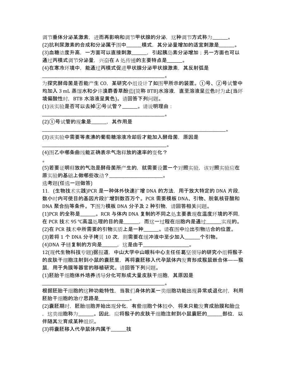 2020高考生物仿真模拟卷（二）（人教版）.docx_第3页